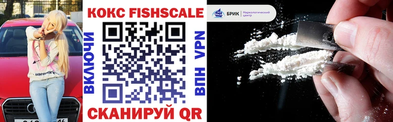 КОКАИН FishScale  как найти   Наволоки 